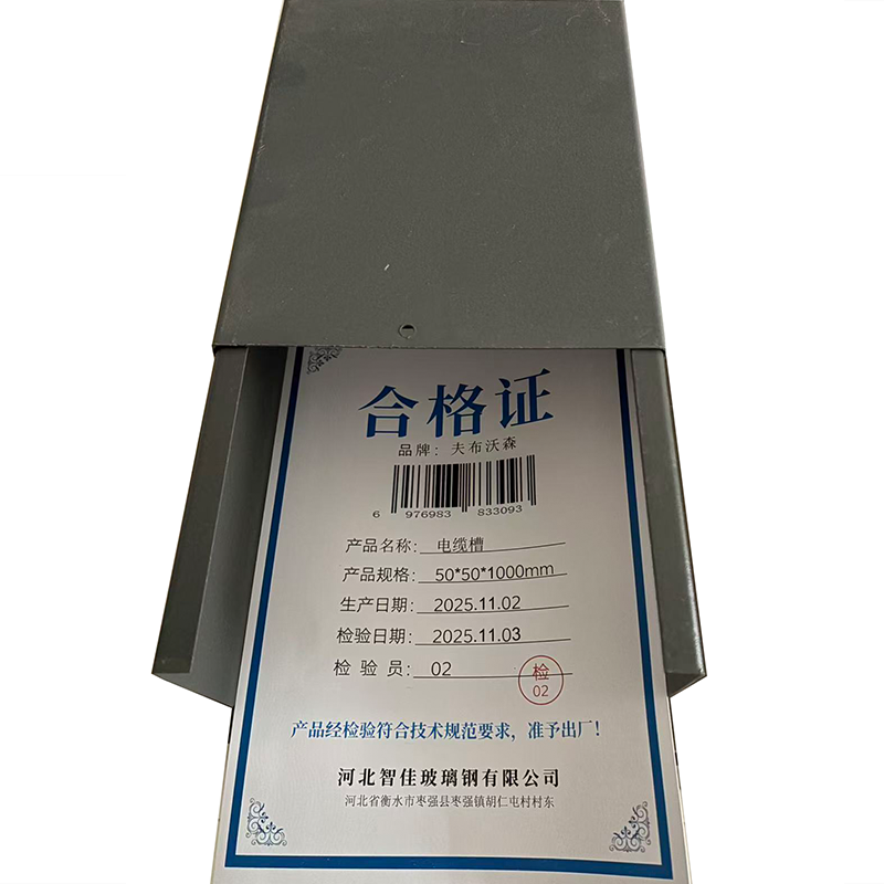 夫布沃森+电缆槽+50*50*1000mm+根