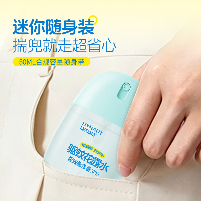 海氏海诺 驱蚊花露水50ml*3高清大图
