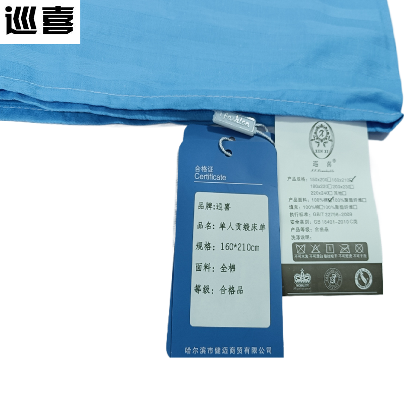巡喜 单人贡缎床单 160X210cm (条)高清大图