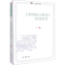 醉染图书《众喜粗言宝卷》语词研究9787553113746