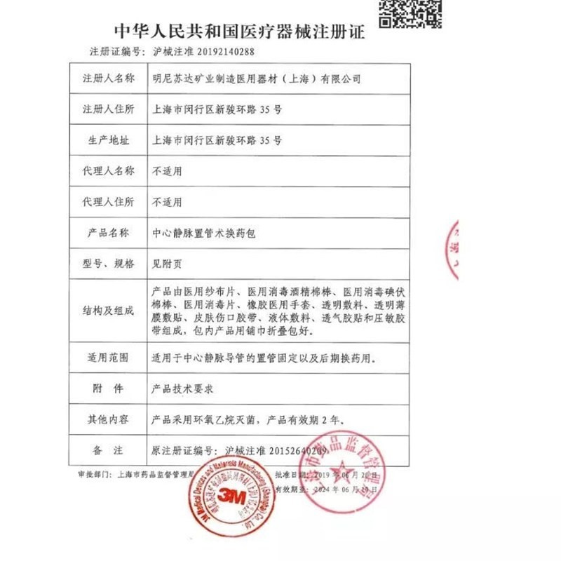 3M PICC中心静脉置管护理套件C9546HP-1/PICC/CVC洗必泰换药包 3M/换药包C1679-1