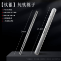 纯钛筷子24cm 钛银-24cm纯钛筷【送盒便携-自带健康】