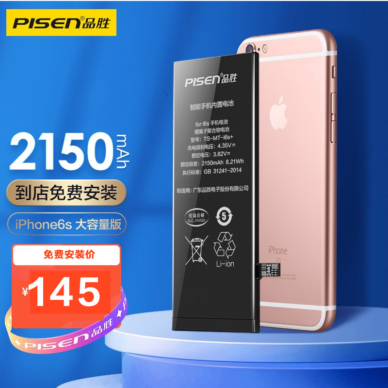 [免费安装]品胜iPhone6S内置电池(2150mAh)苹果手机电池替换电板更换电池门店免费安装高清大图
