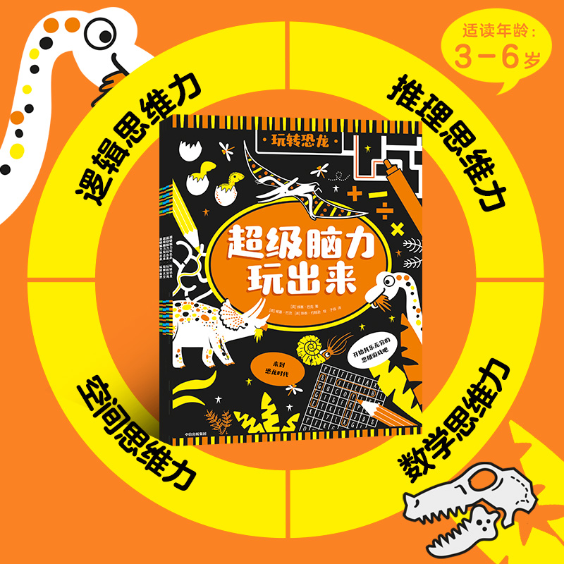 醉染图书脑力玩出来(全4册)9787521735451高清大图