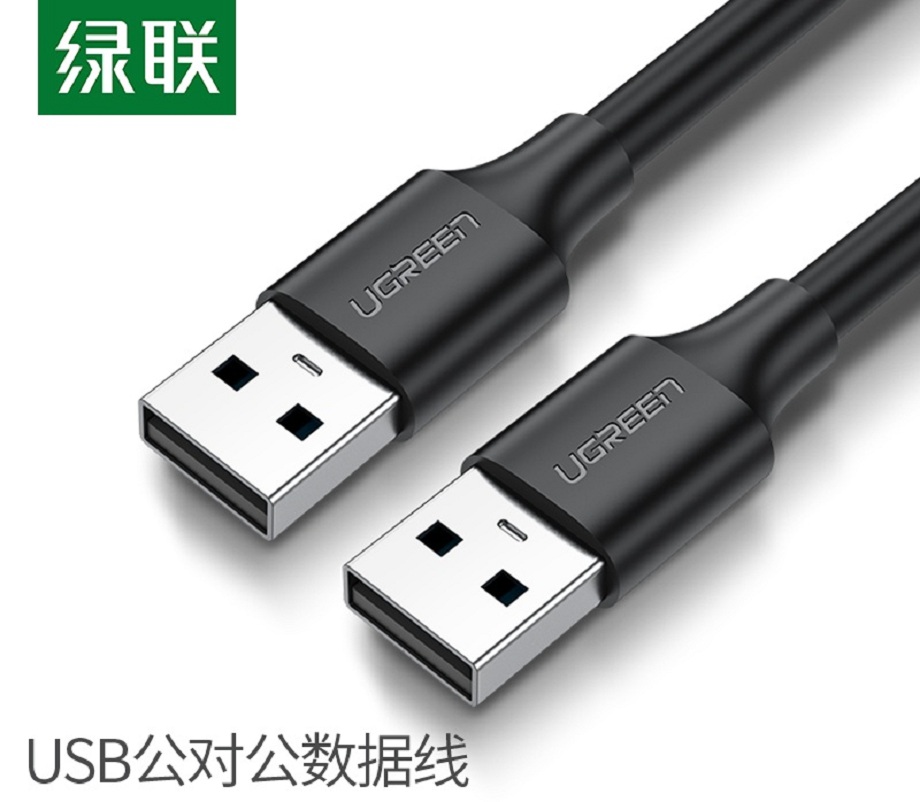 绿联2.0双头USB公对公数据线 1.5米长 无维保 货期:1周