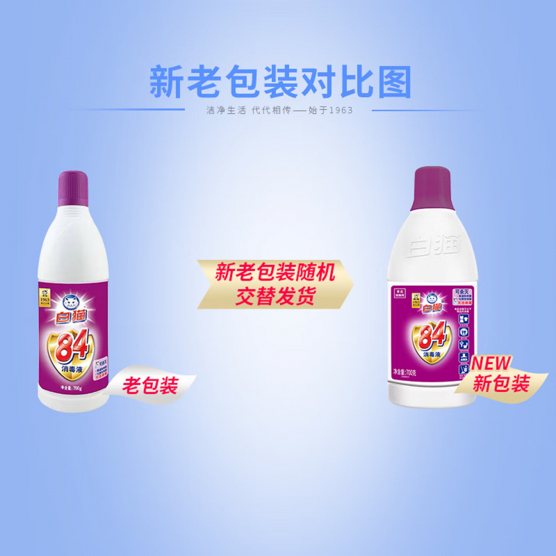 白猫 84消毒液700g*12瓶(整箱装) 除菌杀菌家用清洁 厨房浴室甲流感高清大图