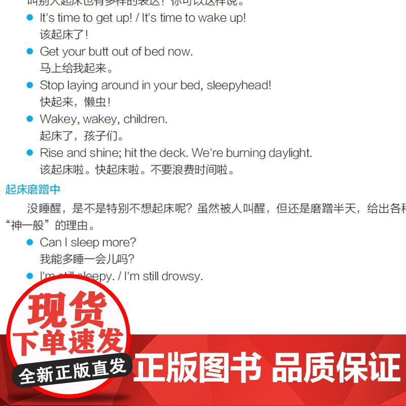 每天10分钟日常英语口语 附教朗读音频 自学英语语法 实用生活日常交际出国旅游英语口语学习 零基础英语口语入门必备高清大图