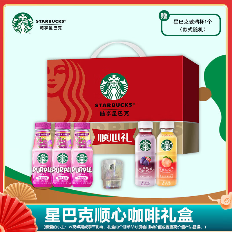 星巴克顺心礼盒1470ml(新春版)高清大图