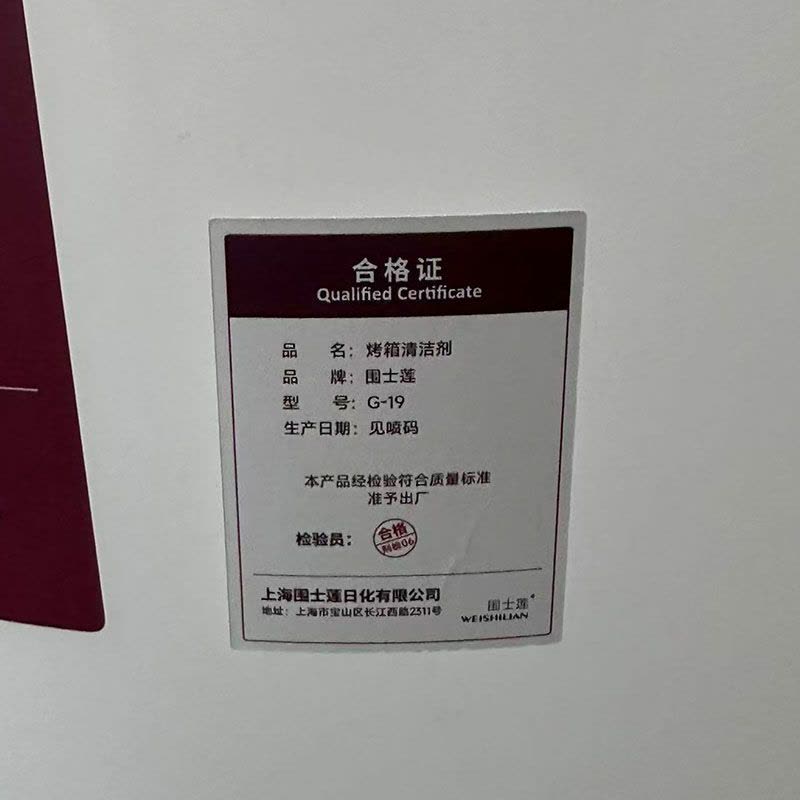 围士莲 烤箱清洁剂 G-19 桶图片