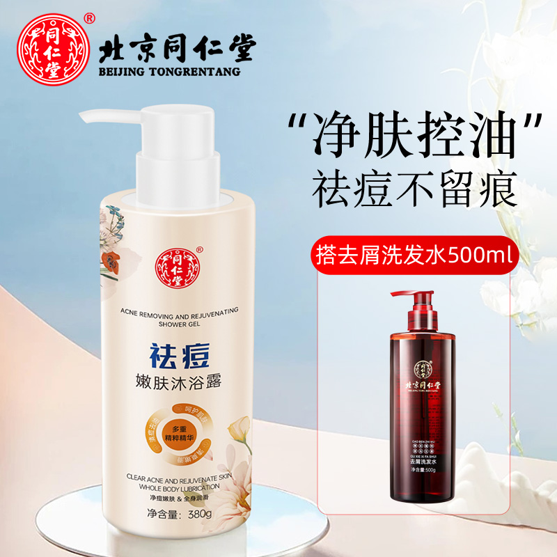 [新款]祛痘沐浴露橙色款380g+去屑洗发水500ml高清大图
