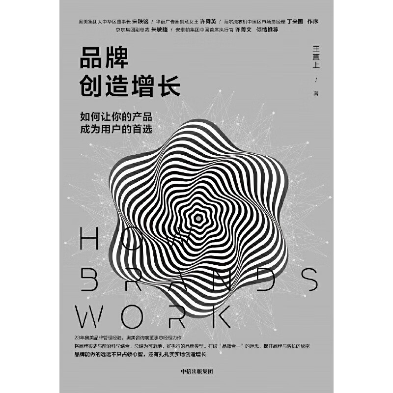 创造增长 市场/营销 中信出版社 书籍