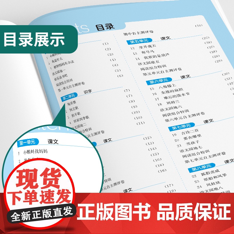 实验班提优训练 二年级上册 小学语文 人教版 2023年秋季新版教材同步课内基础课外阅读提优课外拓展阅读组合单元自主测评高清大图