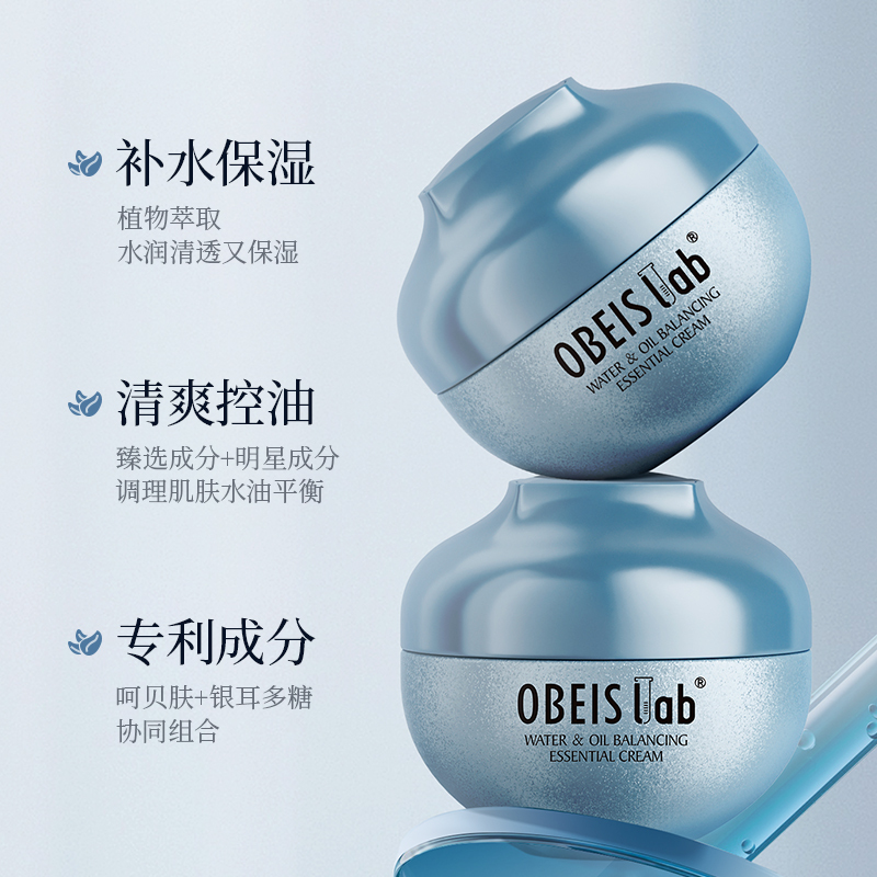 欧贝斯(obeis)水油平衡精华霜50g高清大图