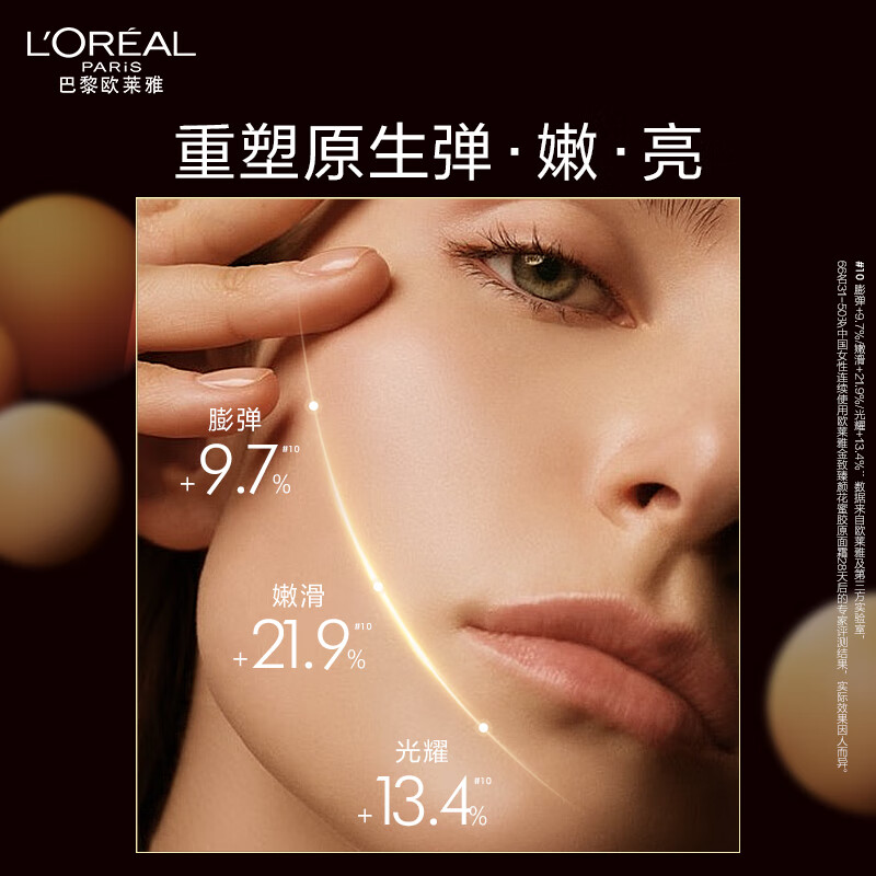 欧莱雅 金致臻颜花蜜胶原面霜 小蜜罐-滋润版-2代 60ml高清大图