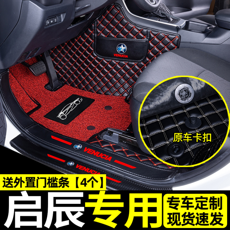 [补贴10%]适用于启辰d60d50t60t70t90启辰星r50全包围脚垫全包东风汽车高清大图