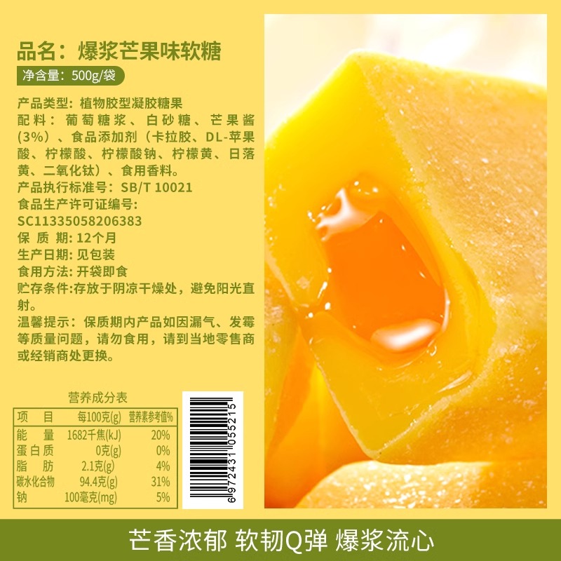 爆浆软糖芒果味夹心网红婚庆小零食 500g/袋高清大图