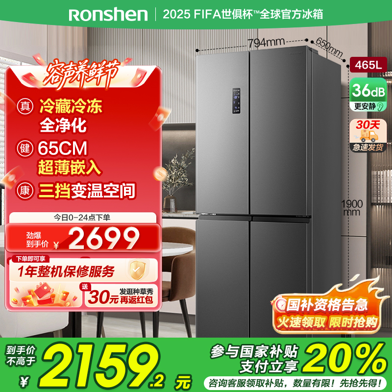 容声(Ronshen)465升 十字对开门冰箱 可嵌入四门家用电冰箱 一级能效双变频 BCD-465WD18FP
