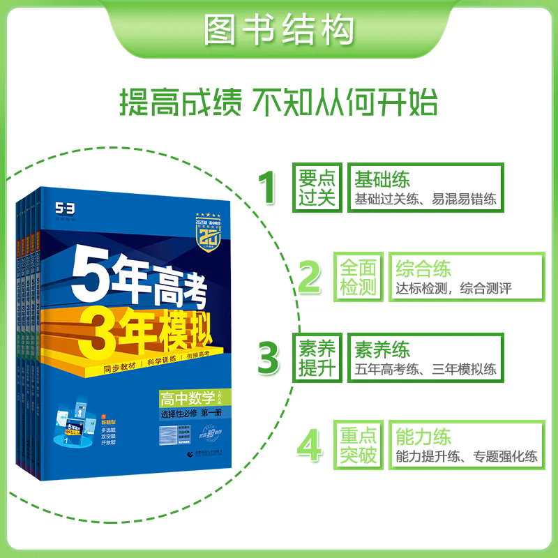 数学 选择性必修 第二册 人教A版 高中通用 [正版]2025版五年高考三年模拟高一高二必修一二三数学英语物理化学生物政