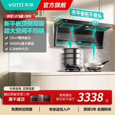 华帝24m³烟灶套装i11237+i10309