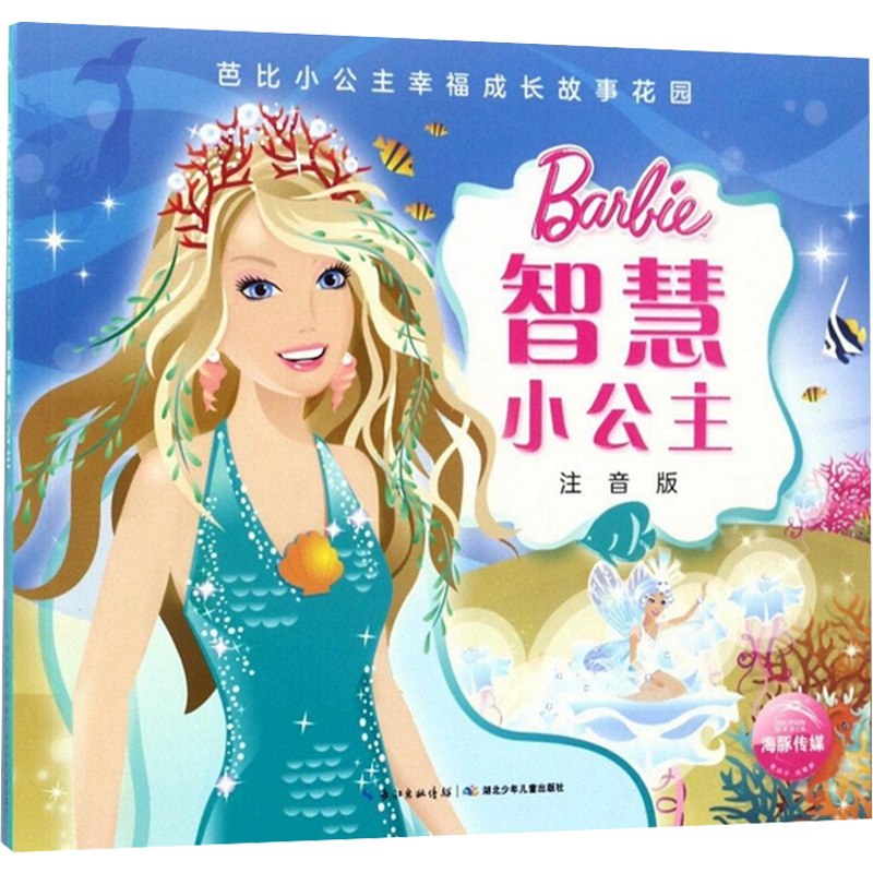 【M】智慧小公主-9787535393807
