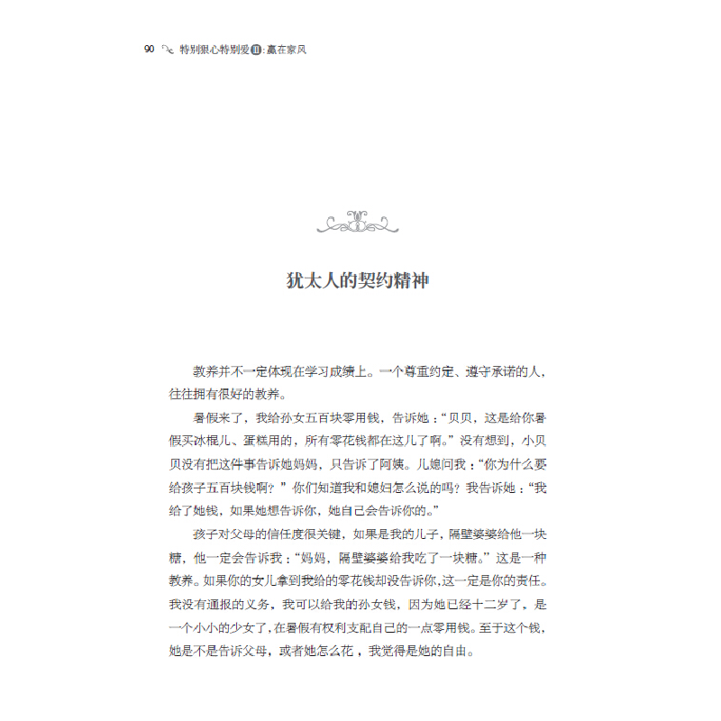 正版新书]特别狠心特别爱 2 赢在家风 新版沙拉·伊马斯978754485高清大图