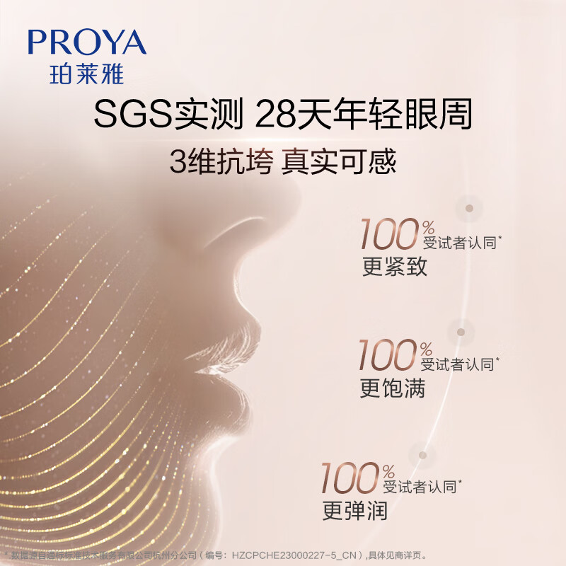 珀莱雅 紧致肌密焦点眼霜20g/盒高清大图
