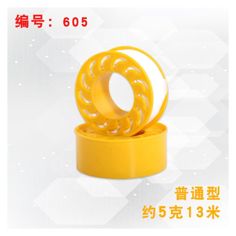 生料带管道水胶布防漏水生胶带水管密封带家装水龙头管件卫浴配件|编号:605(一个的价格) 1个