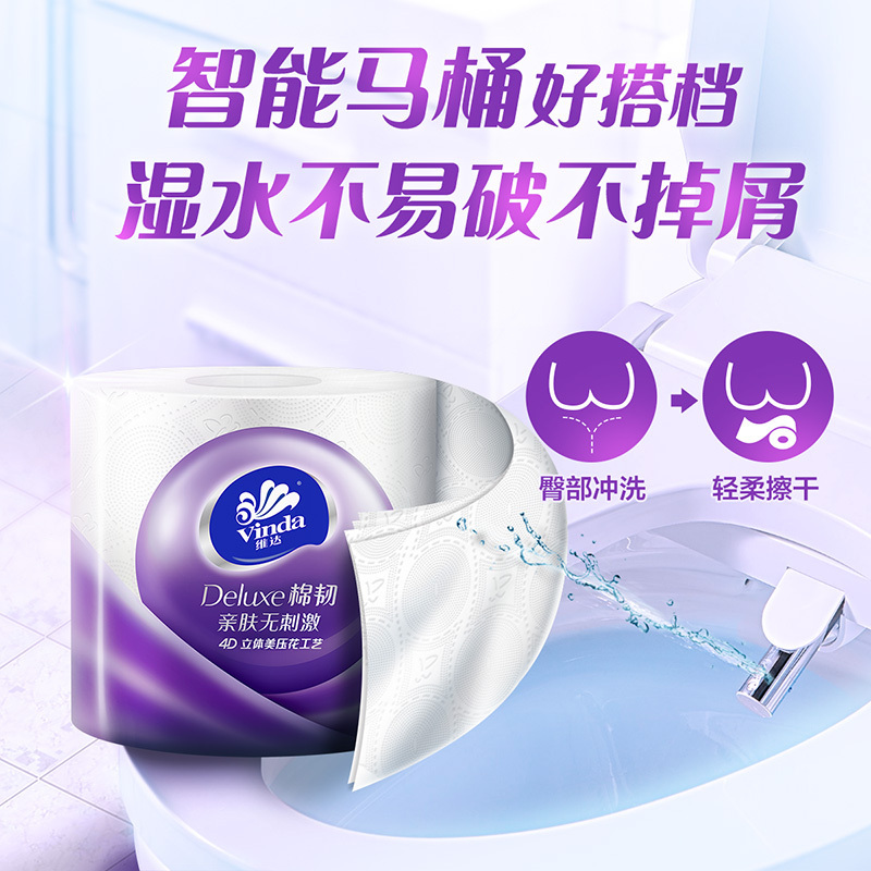 维达(Vinda) 卷纸 立体美4层160g*27卷 压花卷厕纸纸餐巾纸卫生纸巾(整箱销售)