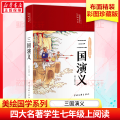 彩绘国学-三国演义