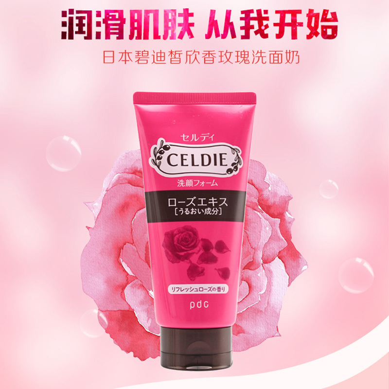 日本 pdc碧迪皙CELDIE欣香 玫瑰保湿洗面奶120g深层清洁滋润正品保证