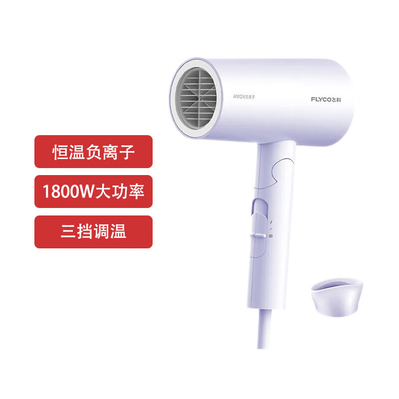 飞科(FLYCO) 电吹风机 FH6277 恒温护发可折叠大功率学生宿舍吹风筒