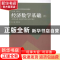 正版 经济数学基础:2 闫杰生主编 河南大学出版社 9787564906412