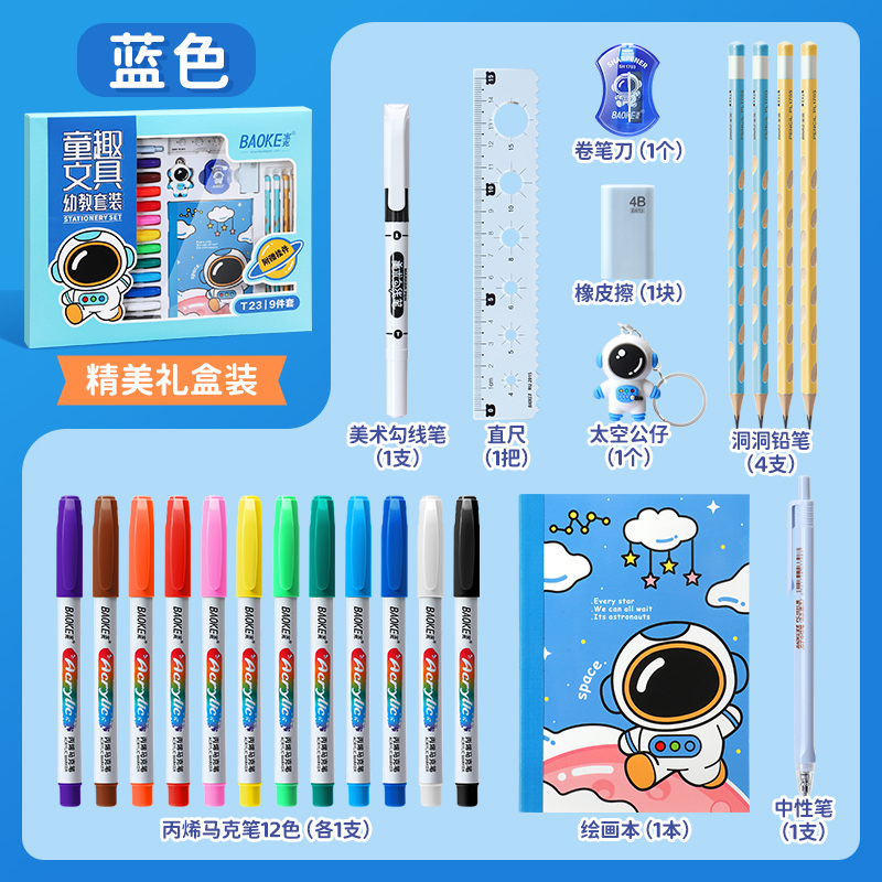 宝克(BAOKE)T23 童趣文具幼教套装 节日送礼/升学礼物/学习奖励 9件/套 1套高清大图