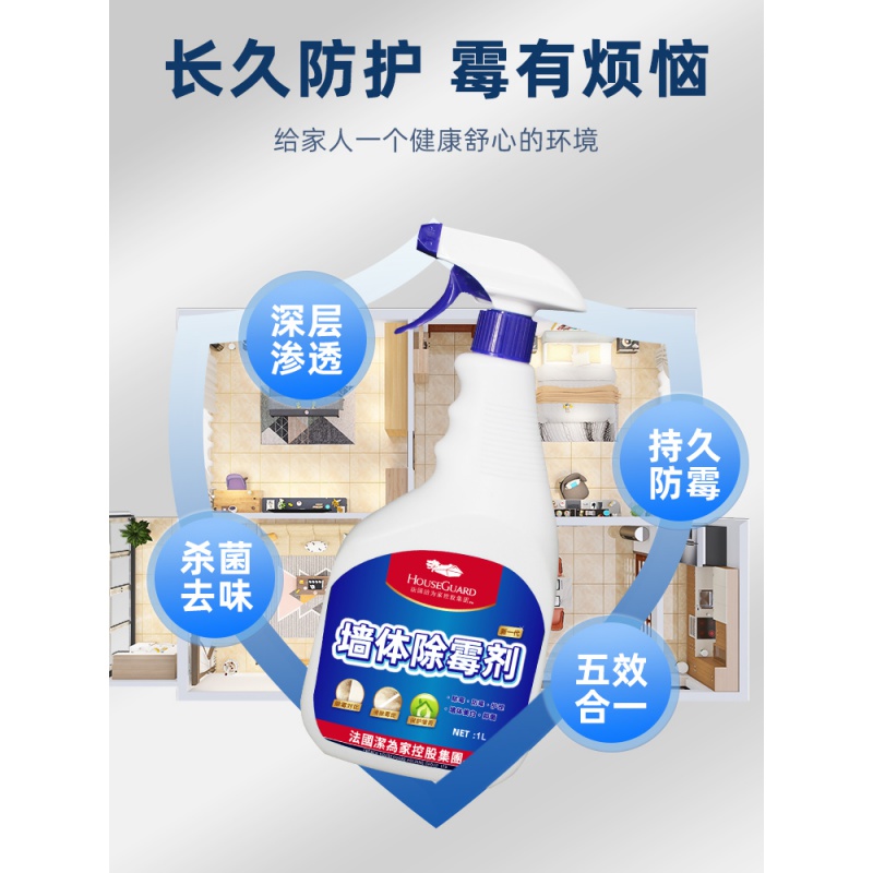 除霉剂墙体墙面壁纸防霉除霉菌啫喱家用厨房去霉斑霉菌清洁剂高清大图