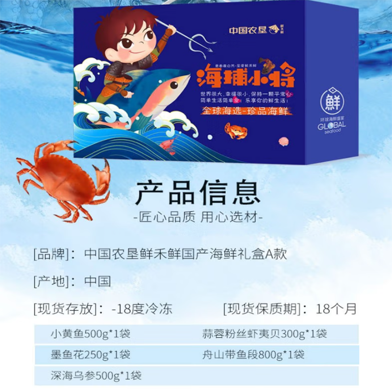 鲜禾鲜 海捕小将国产海鲜礼盒A 甄选美味 新鲜营养 爱吃鱼的小伙伴买起来 2850g 单盒价 海鲜礼盒A 2850g