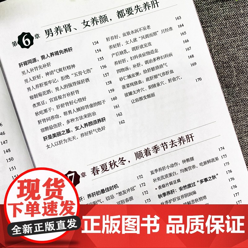 养肝就是养命 中国肝病权威武警总医院 北京301医院肝病专家 营养专家强强联合 权威主编安全有效 紫图 正版书籍高清大图