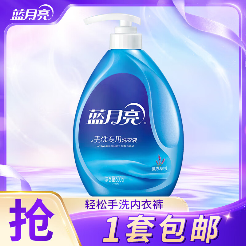 蓝月亮 洗衣液 (薰衣草香)按压泵头手洗专用 内衣内裤适用 易漂 500g/瓶 10000579新旧包装随机发
