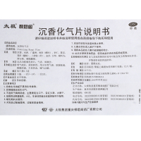 太极沉香化气片24片