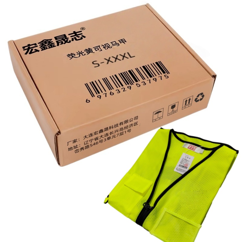 宏鑫晟志 荧光黄可视马甲 S-XXXL 件高清大图