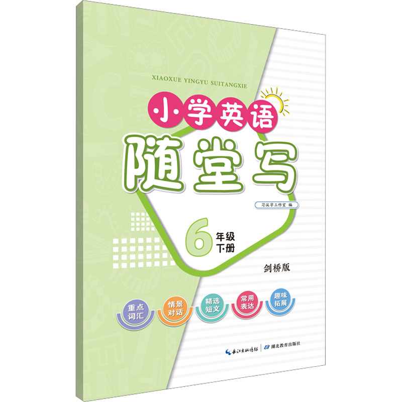 [M]小学英语随堂写 6年级 下册 剑桥版-9787556456710高清大图