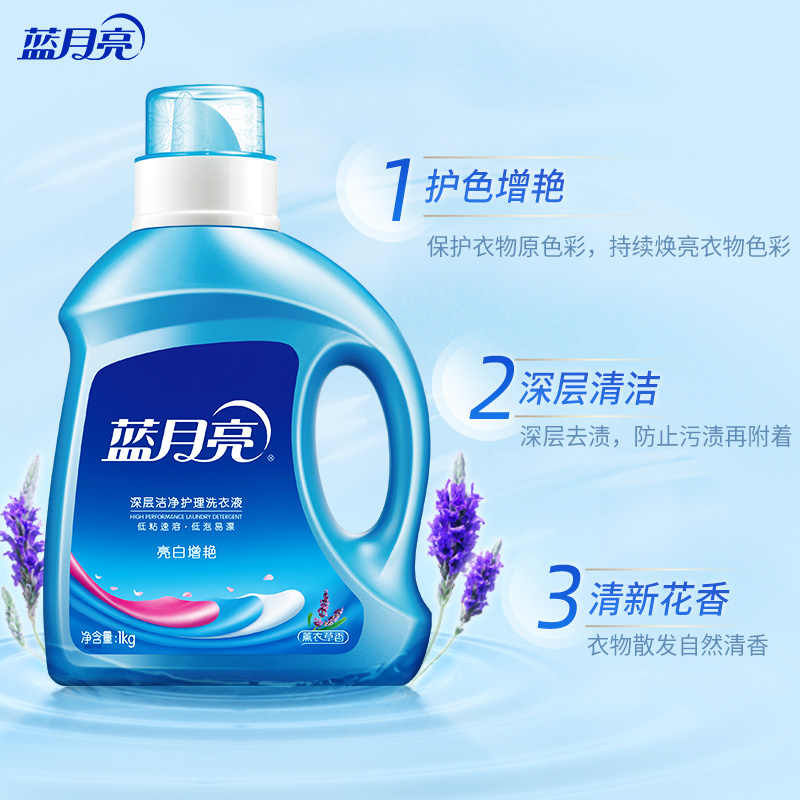 蓝月亮 亮白增艳洗衣液 薰衣草香 2kg/瓶 持久耐用 护衣护色 强效去污高清大图
