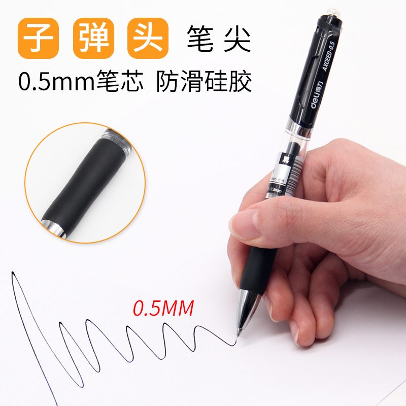 得力文具中性笔签字笔套装笔芯拔帽式按动式中性笔0.5办公签字碳素笔学生0.7黑水笔大容量20只装6906HON