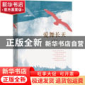 爱舞长天