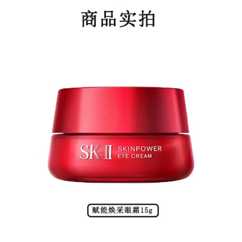 SK-II 03赋能焕采大眼眼霜15g抗皱保湿高清大图