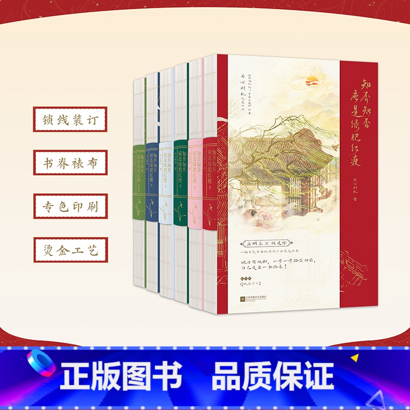 知否知否应是绿肥红瘦 全6册[同名影视剧原著小说] [正版]影视剧原著小说合集脱轨在暴雪时分知否知否长月无烬长相思星汉灿高清大图