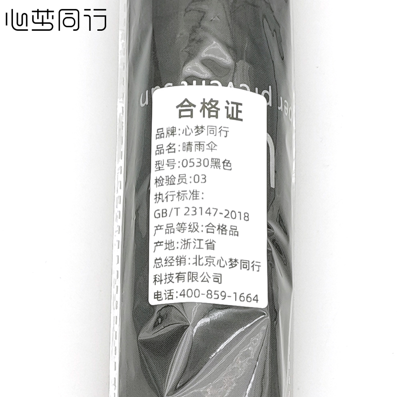 心梦同行八骨三折手动雨伞 黑胶晴雨两用伞 折叠伞遮阳伞广告伞 可印制LOGO 0530/把高清大图