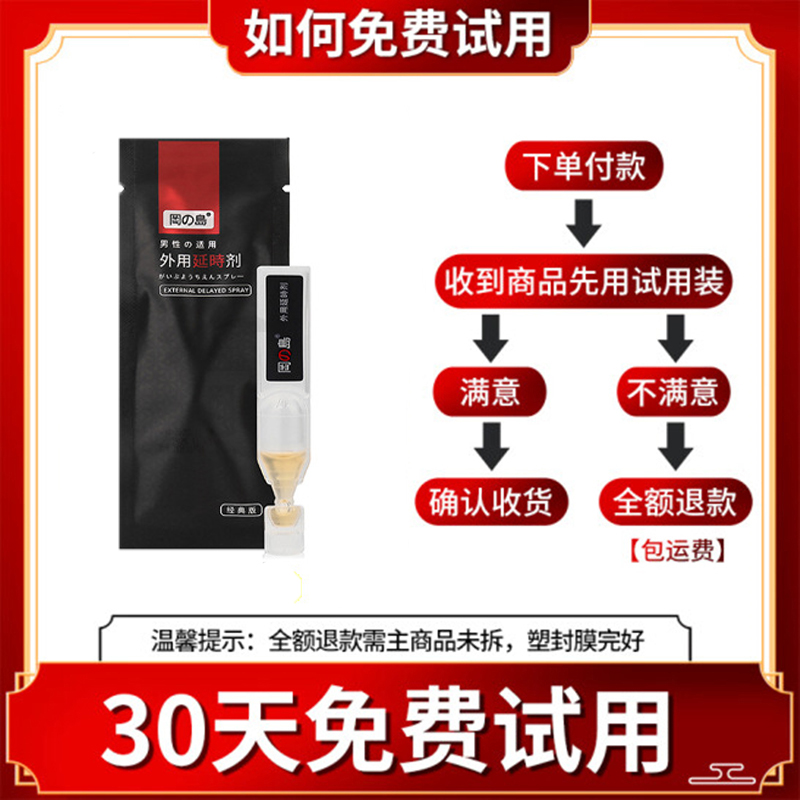 岡の島经典版男用延时喷剂 冈岛男性外用早泄延迟喷剂男士延时3ml 成人情趣用品人体润滑不含利多卡因达克罗宁软膏非印度神油高清大图