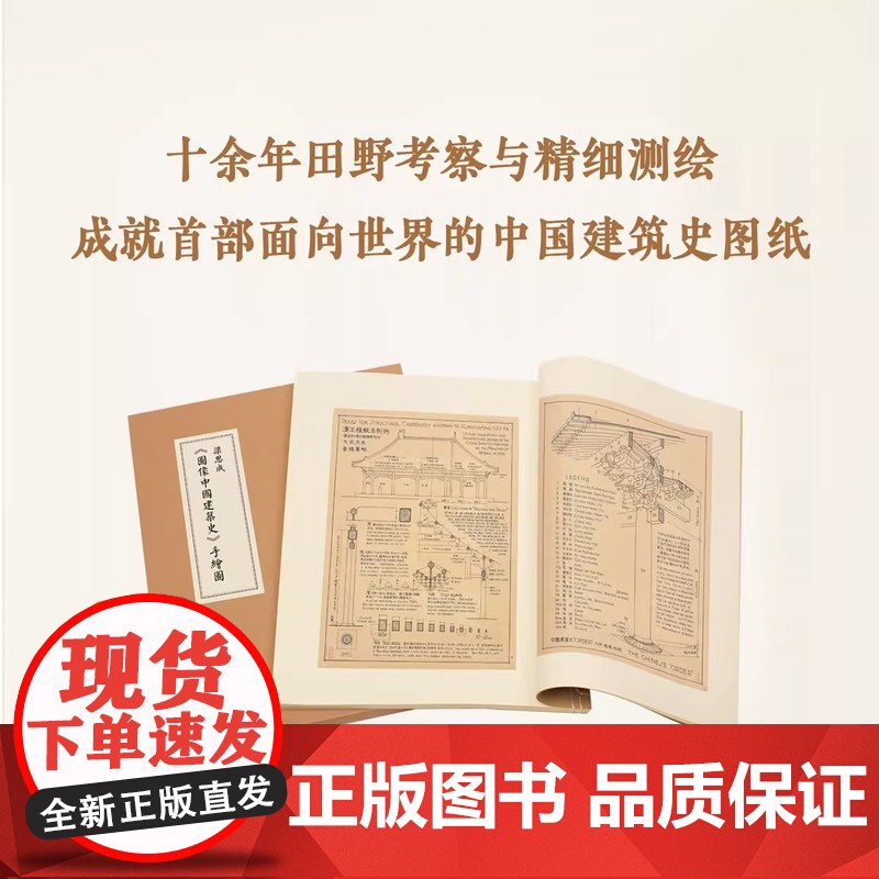 [央视网]梁思成图像中国建筑史手绘图 大开本筒页线装中国古代建筑图解艺术设计画册营造天书法式绘画梁思成手稿 读库 dx高清大图