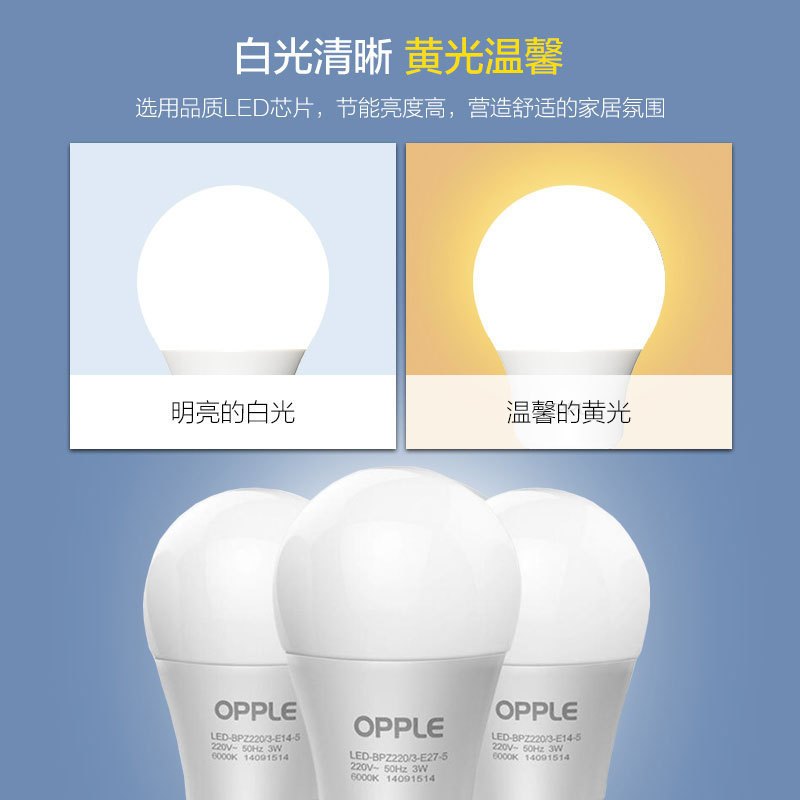 led欧普灯泡E27大螺口3W(5个装)