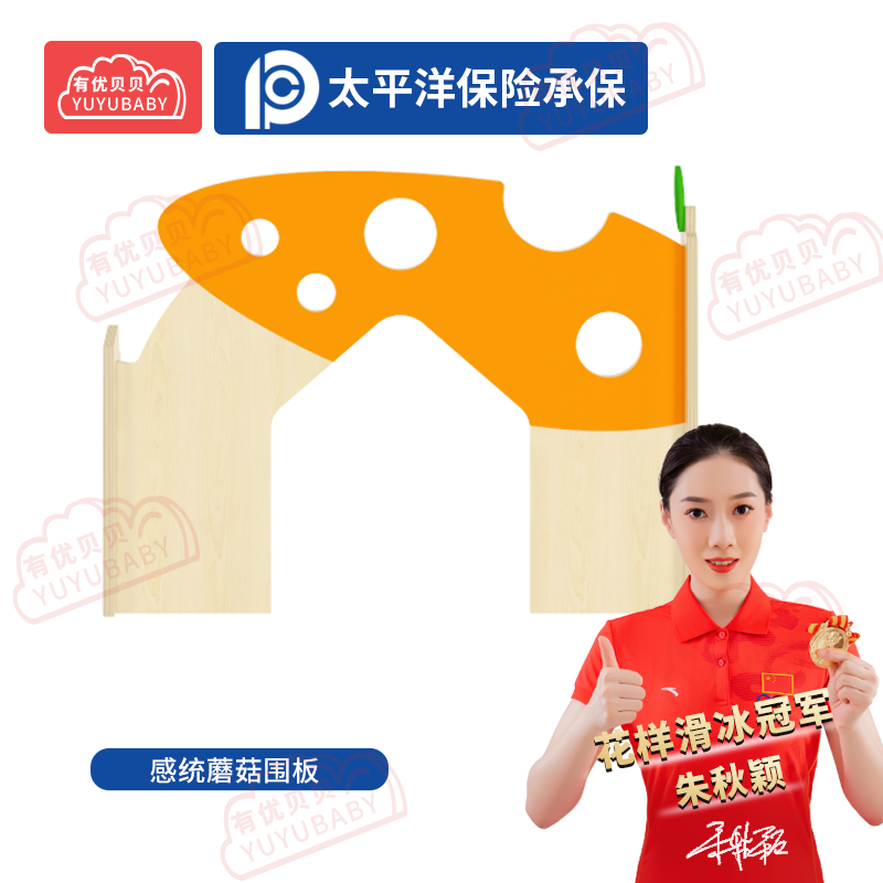 有优贝贝(YUYUBABY)幼儿园儿童室内户外玩具游乐设施感统蘑菇围板游戏围栏